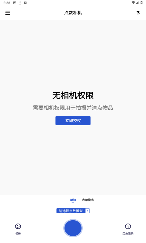 點數(shù)相機免費版 v2.2.2 3