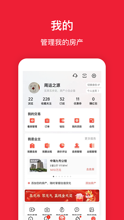 房天下二手房交易平臺(tái)1