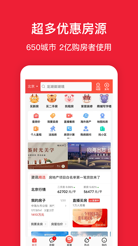 房天下二手房交易平臺(tái)2