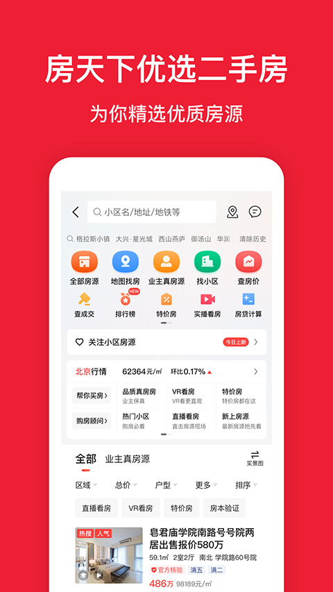 房天下二手房交易平臺(tái)0