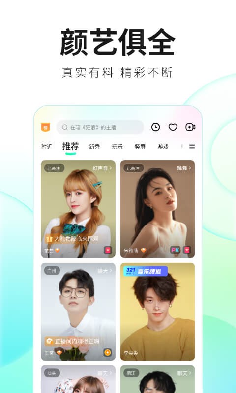 酷狗直播最新版本 v6.99.20 3