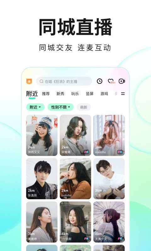 酷狗直播最新版本 v6.99.20 1