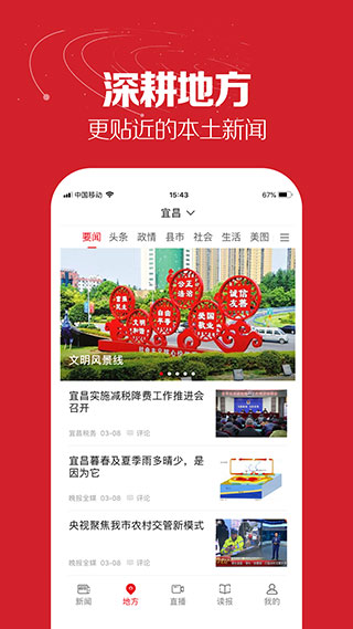 湖北日?qǐng)?bào)手機(jī)版 v8.5.2 安卓版 0