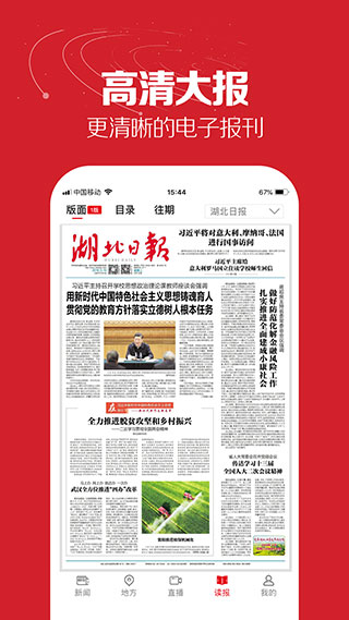 湖北日?qǐng)?bào)手機(jī)版 v8.5.2 安卓版 2