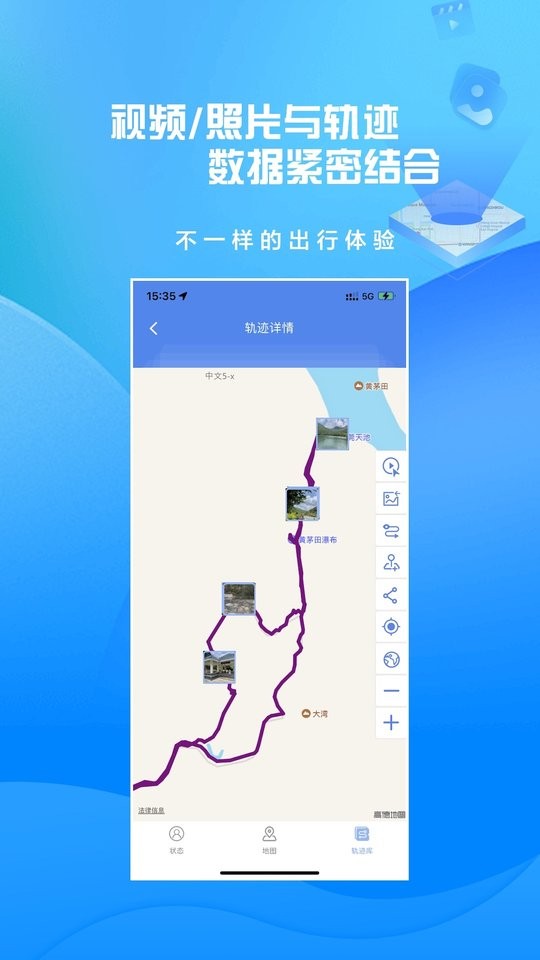 分享軌跡手機(jī)版1