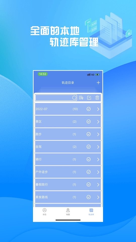 分享軌跡手機(jī)版2