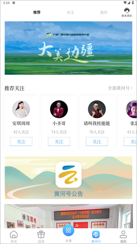 寧夏黃河云視客戶端 v3.6.3 安卓版 1
