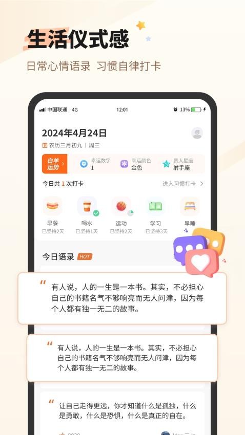 每日一句心情 v4.7 1