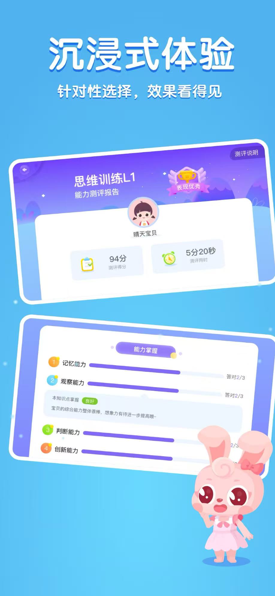 掌門少兒官方版 v5.16.0安卓版 3