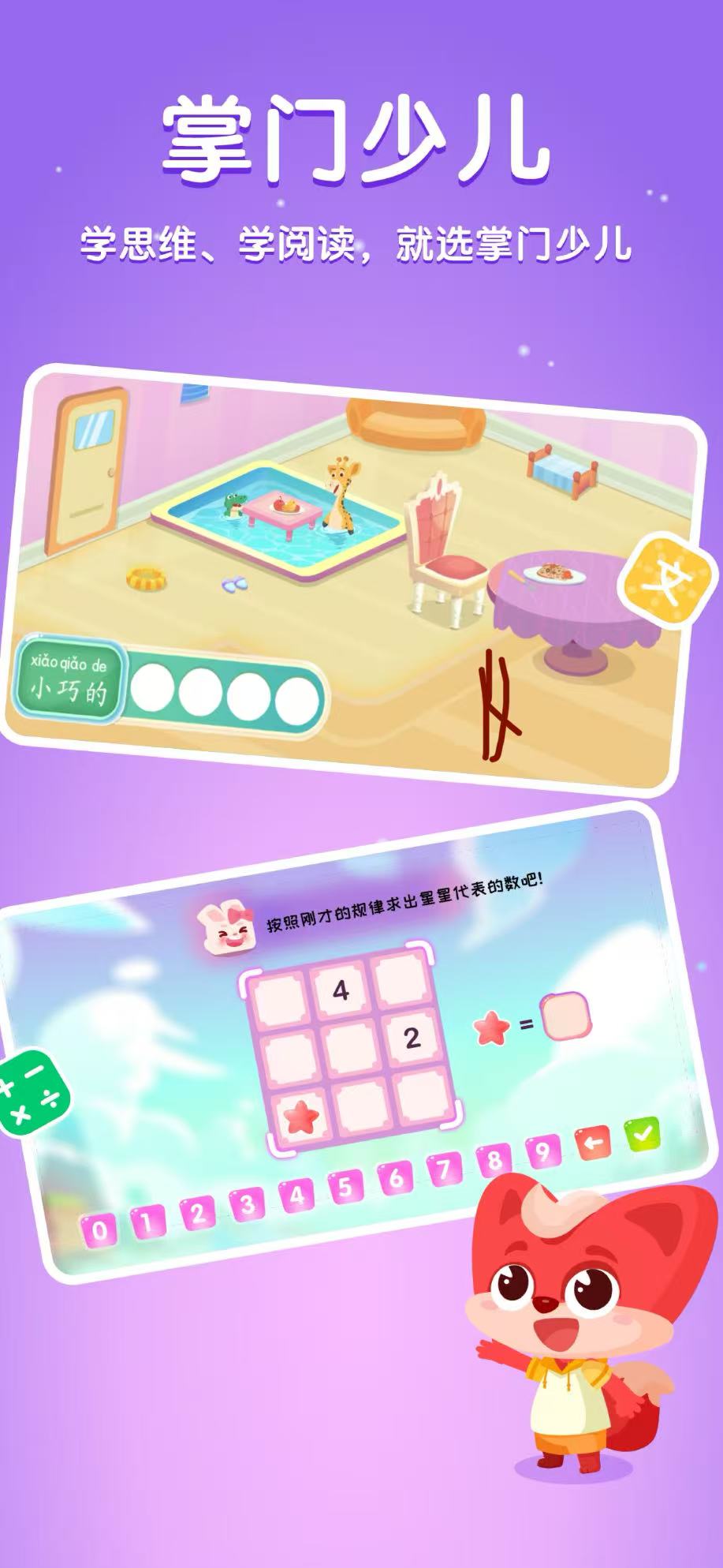 掌門少兒官方版 v5.16.0安卓版 0