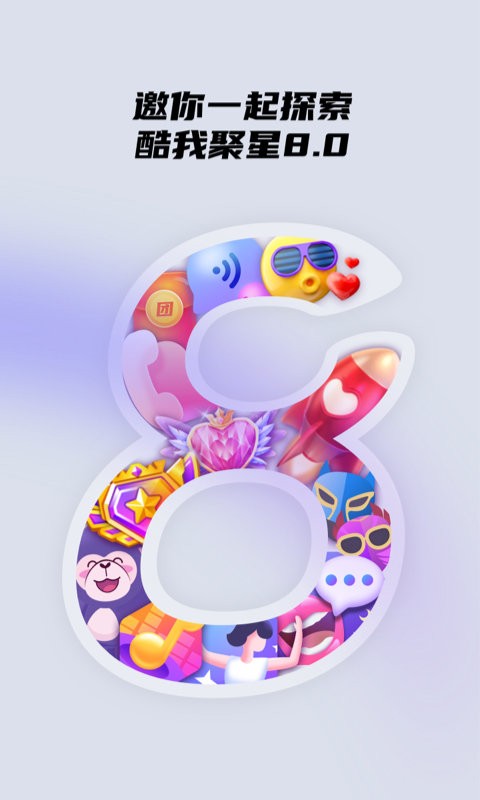 酷我聚星app正版 v8.84.00 3