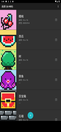 八位元畫家免費 v1.20.0 2
