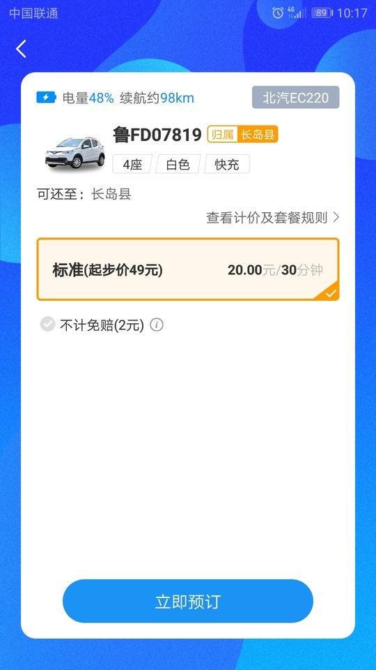 長島悠游出行 v1.1.2 安卓版 3