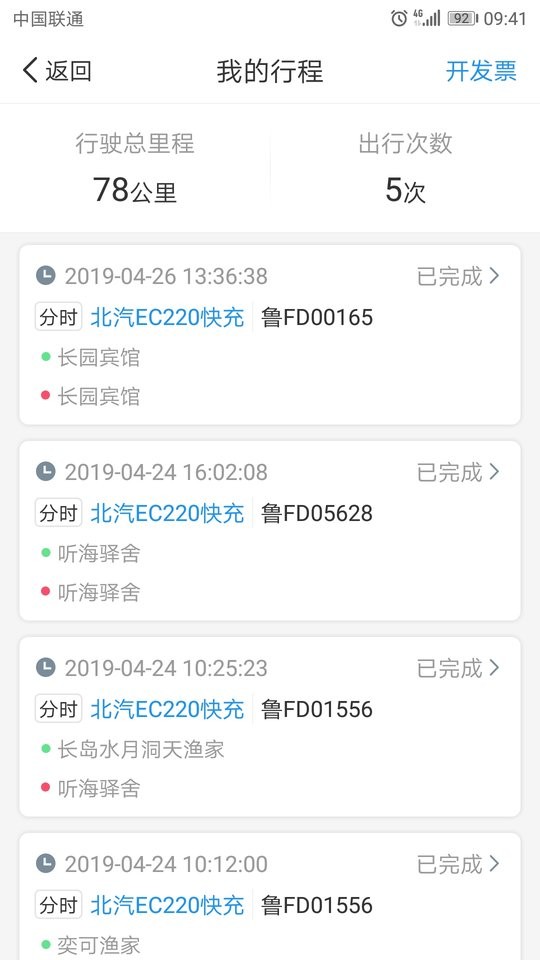 長島悠游出行 v1.1.2 安卓版 2