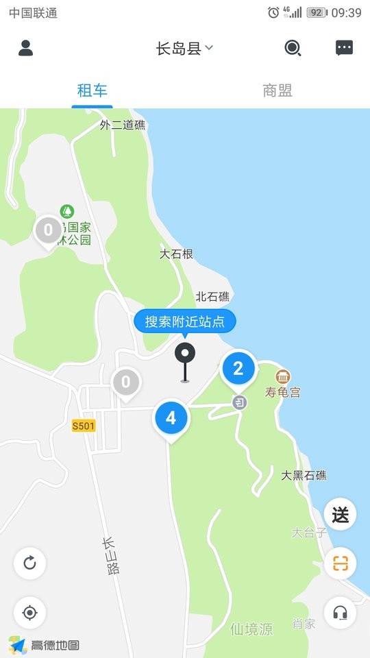 長島悠游出行 v1.1.2 安卓版 1