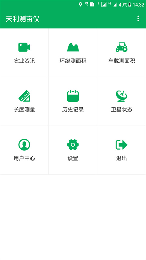 gps測畝儀軟件(天利測畝儀)0