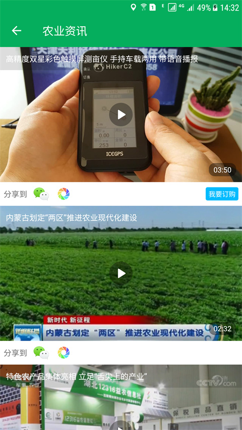 gps測畝儀軟件(天利測畝儀)1