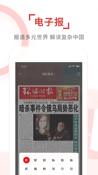 環(huán)球時報在線閱讀 v14.3.0 安卓版_環(huán)球時報手機(jī)客戶端 0