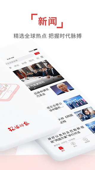 環(huán)球時報在線閱讀 v14.3.0 安卓版_環(huán)球時報手機(jī)客戶端 3
