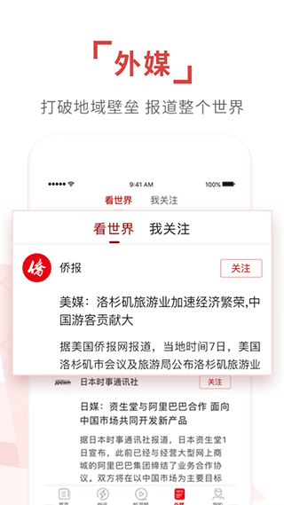 環(huán)球時報在線閱讀 v14.3.0 安卓版_環(huán)球時報手機(jī)客戶端 1