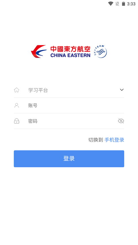 東航易學(xué)網(wǎng)app最新版 v11.8.1 官方安卓版 1