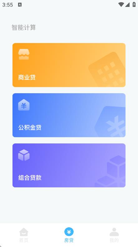 復(fù)利計(jì)算器app v2.0.2 1