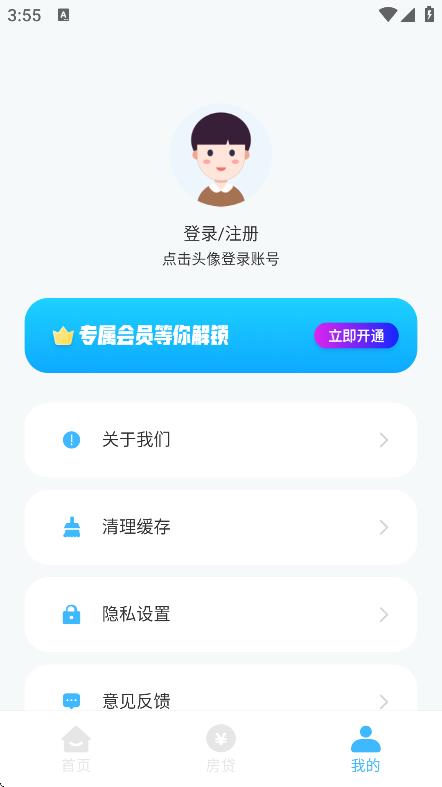 復(fù)利計(jì)算器app v2.0.2 0