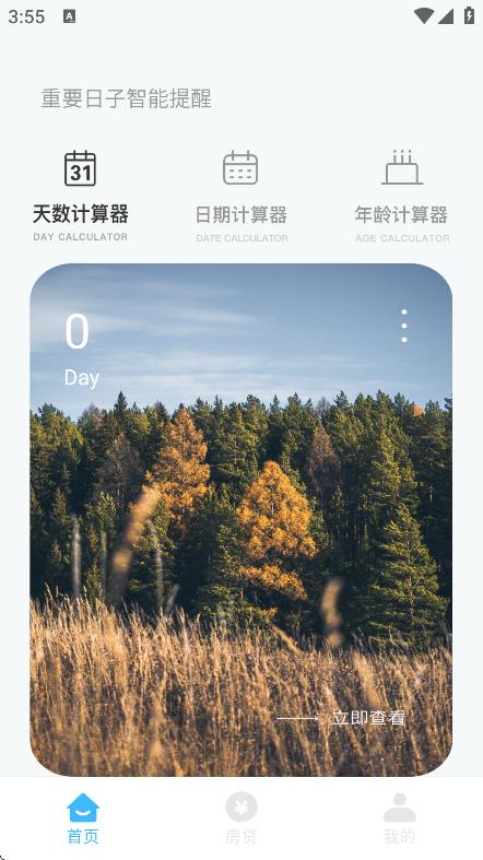 復(fù)利計(jì)算器app v2.0.2 3