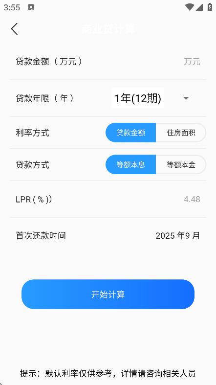 復(fù)利計(jì)算器app v2.0.2 2
