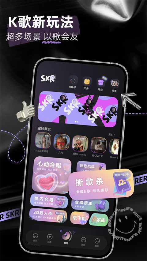 撕歌skr v5.86.7 安卓版 2