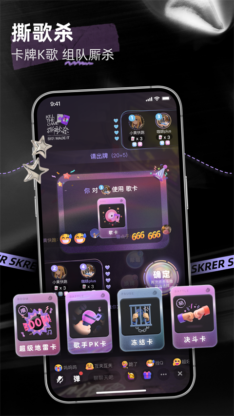 撕歌skr v5.86.7 安卓版 1