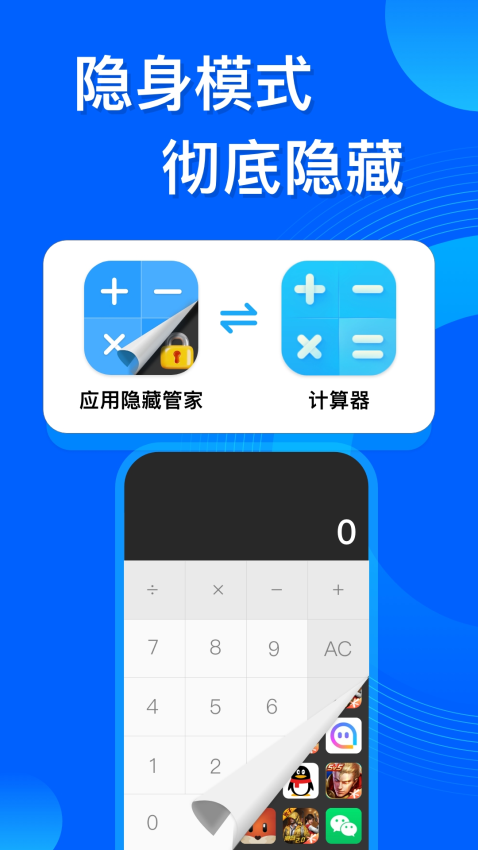 應(yīng)用隱藏管家新版app v3.7.1安卓版 1