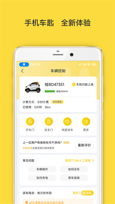 WarmCar我們用車 v3.9.15 安卓版 0
