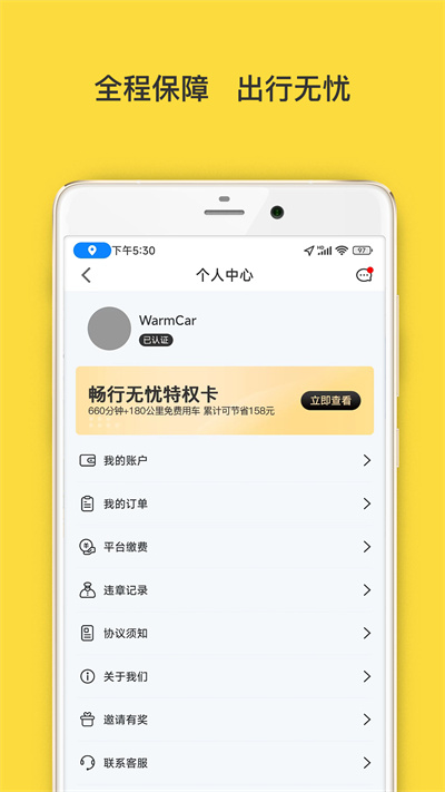 WarmCar我們用車 v3.9.15 安卓版 3