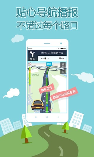 搜狗地圖車機(jī)版1