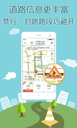 搜狗地圖車機(jī)版4