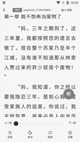 八戒閱讀器免費版2