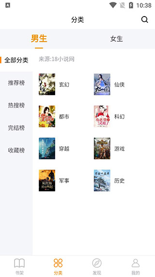 八戒閱讀器免費版1