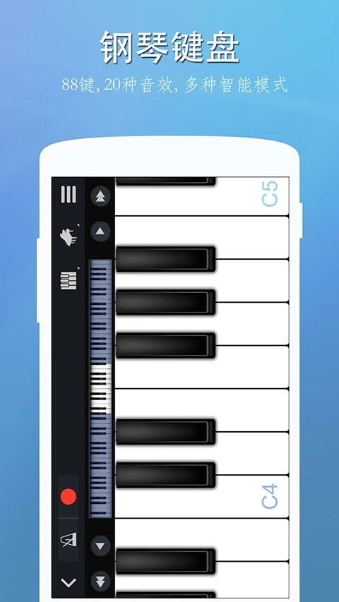 完美鋼琴鍵盤模式 v7.6.7 最新版 3