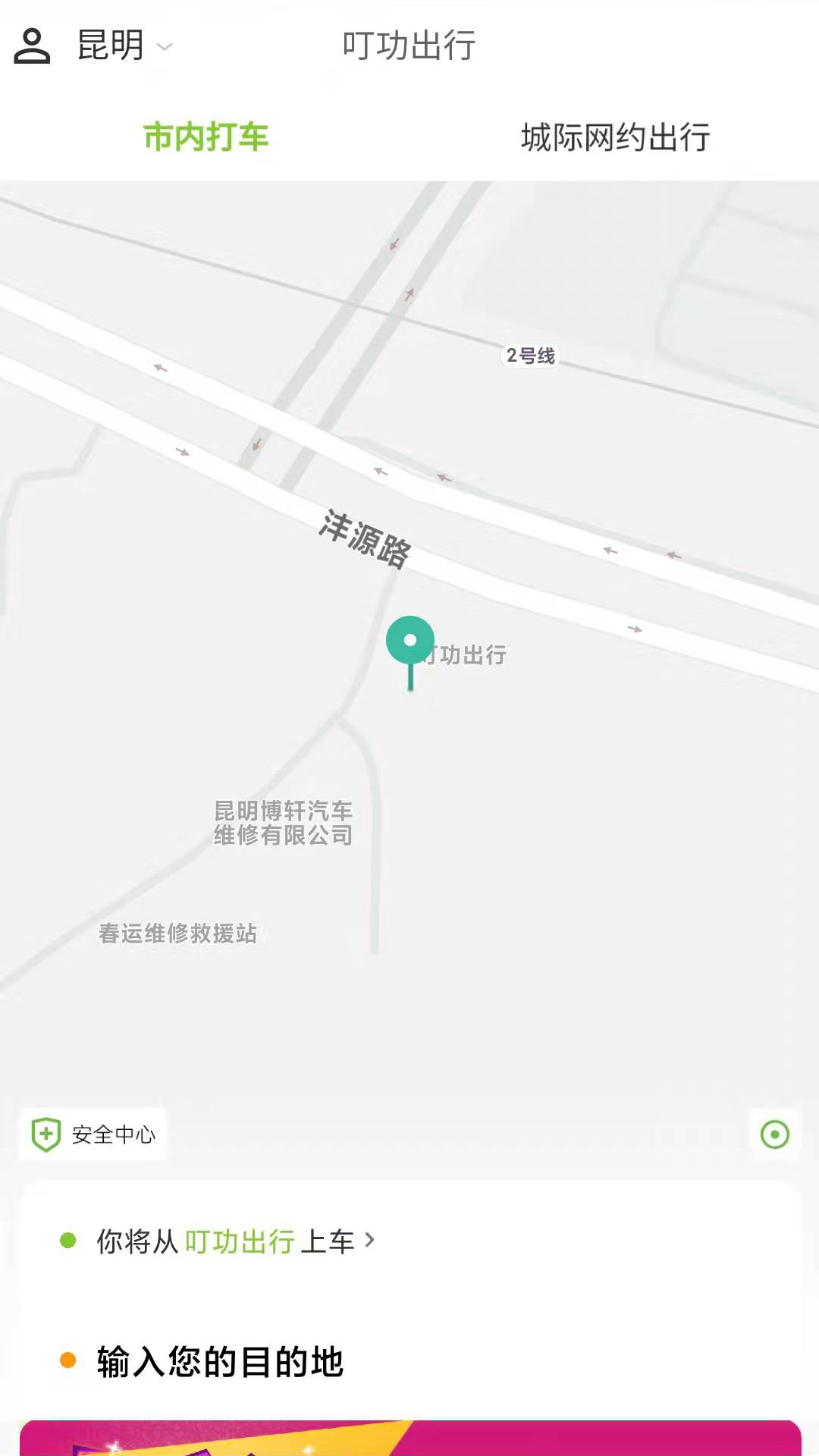 昭通叮功出行0