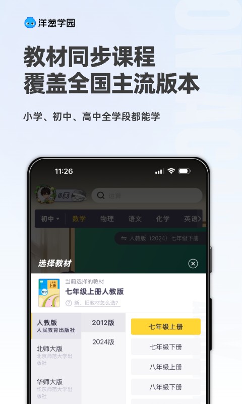 洋蔥數(shù)學(xué)初中版手機版 v7.89.0安卓版 4