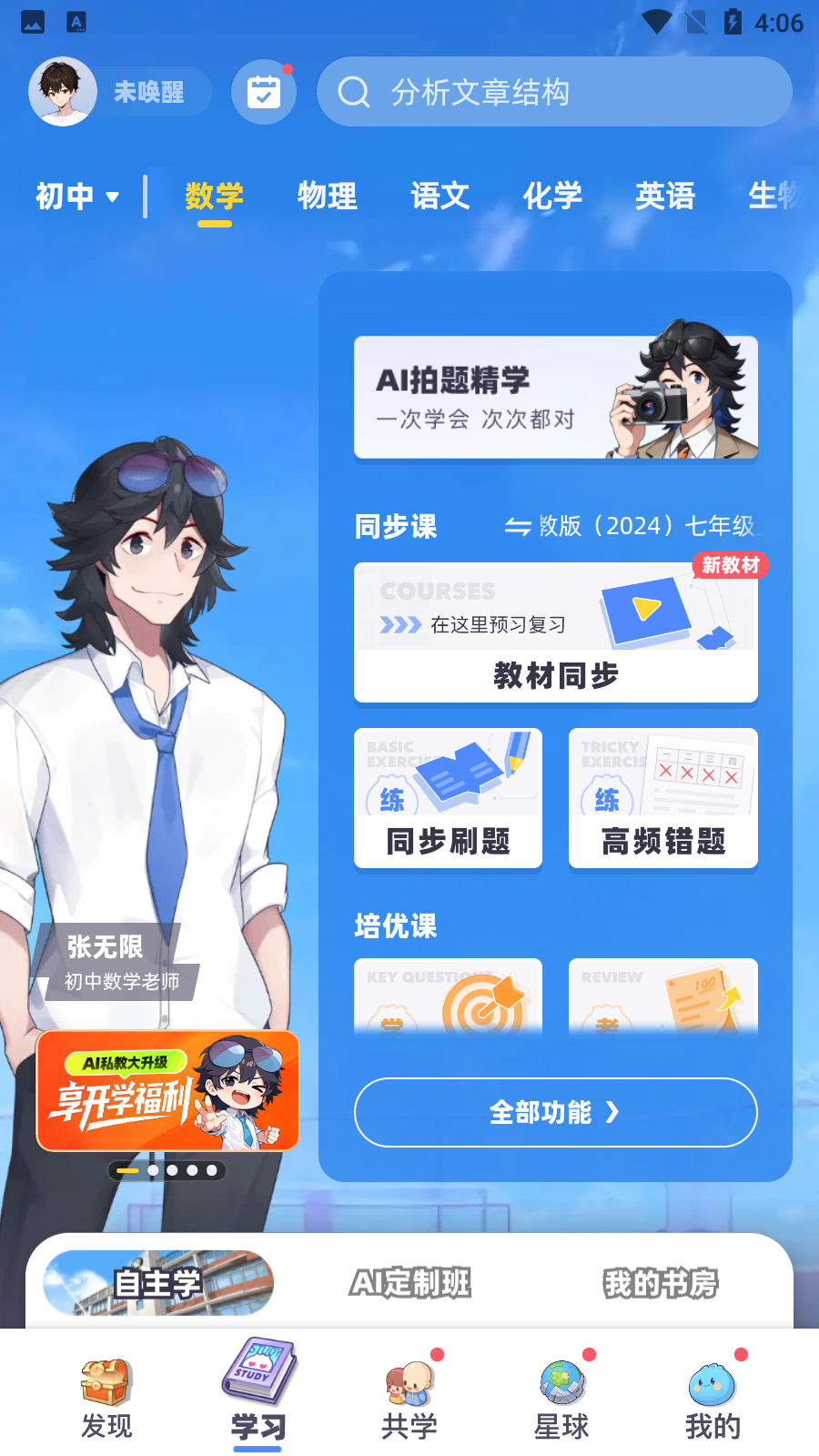 洋蔥數(shù)學(xué)初中版手機版 v7.89.0安卓版 1