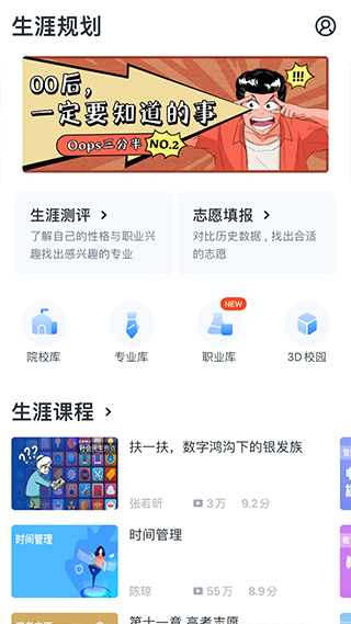 升學(xué)一網(wǎng)通(升學(xué)e網(wǎng)通) v11.2.5 安卓免費(fèi)版 3