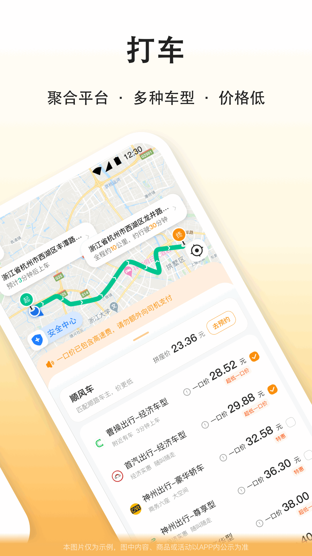 滴答出行最新版1