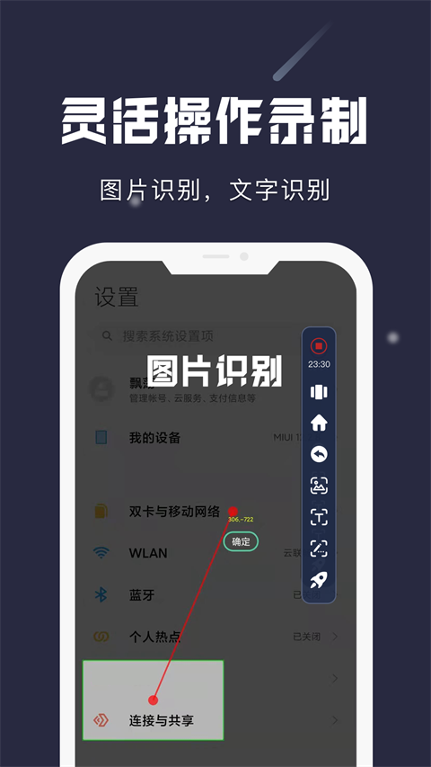 小觸控自動連點(diǎn)精靈2