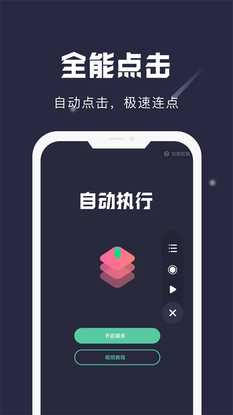 小觸控自動連點(diǎn)精靈3