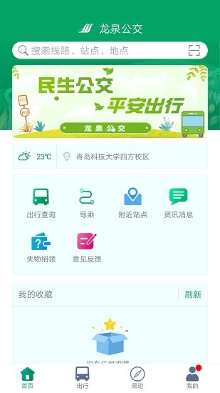 龍泉公交車線路查詢 v1.6 安卓版 3