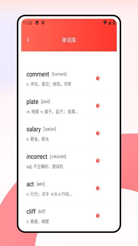 考研詞匯 v1.0.0 2