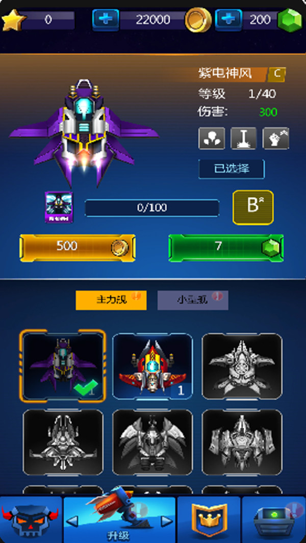 雷霆戰(zhàn)斗機(jī)游戲 v1.2 安卓版 3