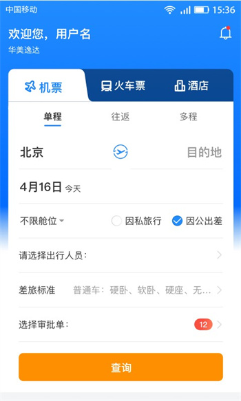 暢帆商旅官方版 v5.3.3 安卓版 0